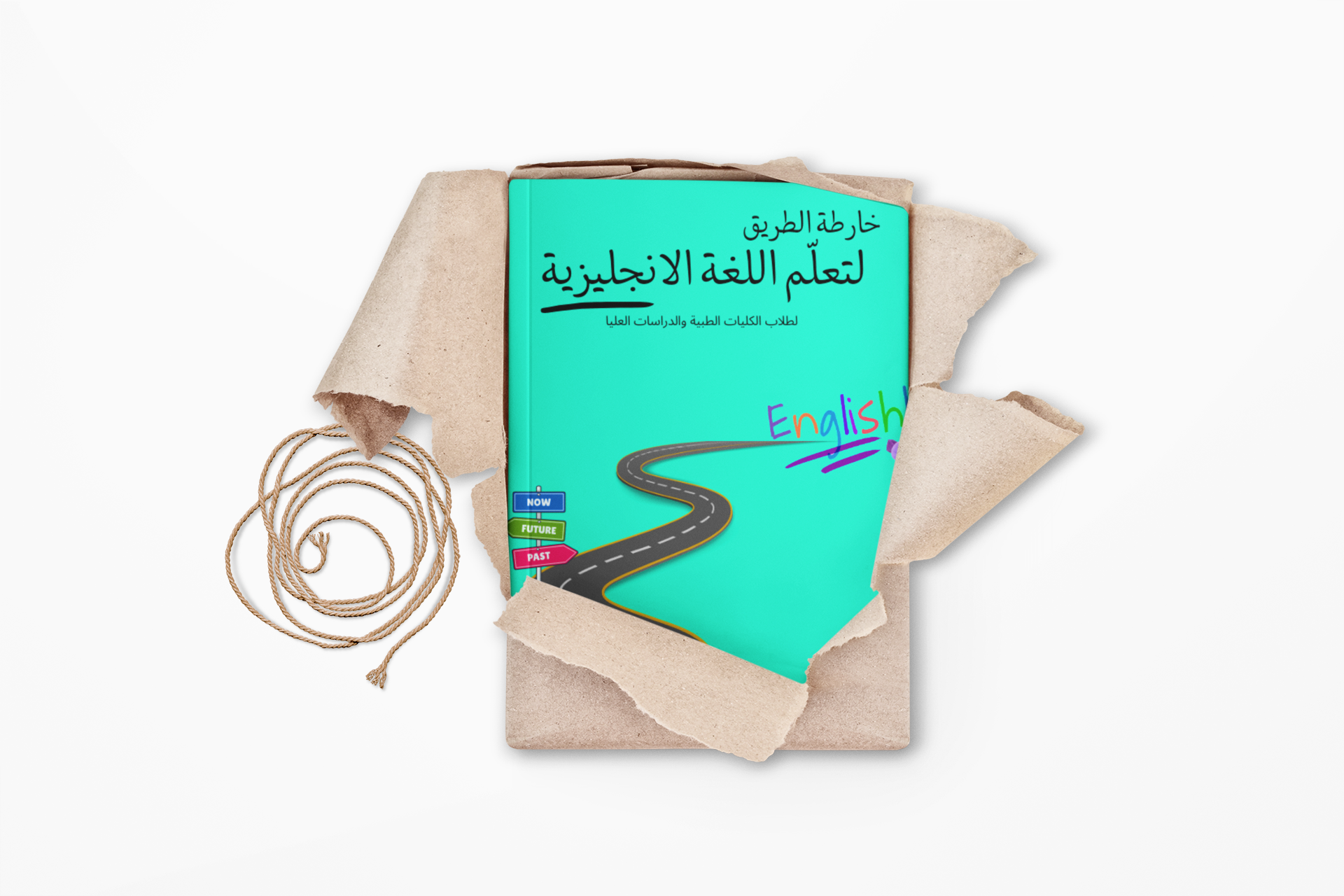 كتاب خارطة الطريق لتعلم اللغة الإنجليزية لطلاب الكليات الطبية