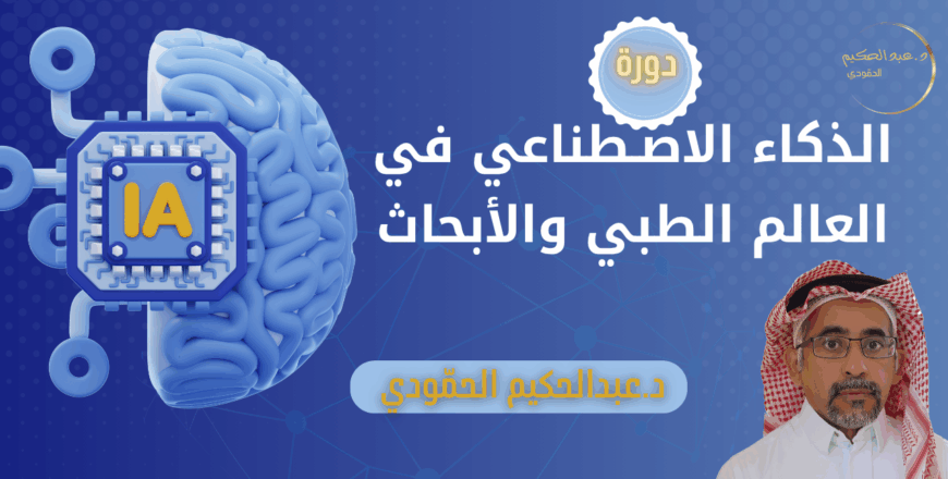 AI in Health and Research V3.png